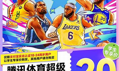 腾讯nba体育超级会员有什么用_腾讯nba体育超级会员有什么用处