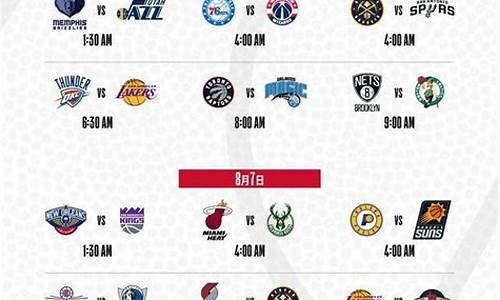 今天nba赛程表_今天nba赛程表直播时间