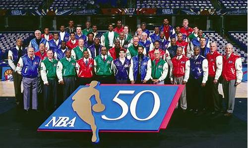 NBA50大巨星名单_nba50大巨星名单排名_1