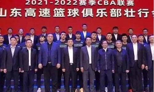 cba季前赛山东_cba季前赛山东高速