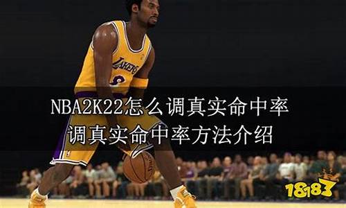 nba2k22命中率修改器_2k21命中率修改器