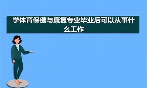 09年体育保健专业必修课程_09年体育保健专业必修课程有哪些