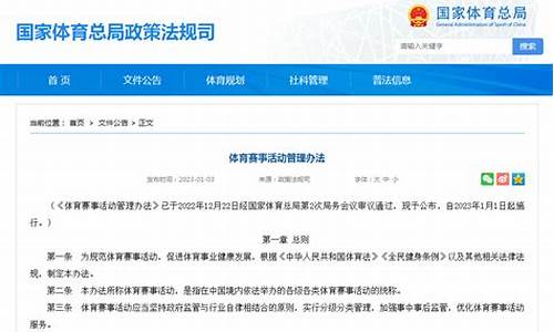 上海体育赛事管理办法政策解读_上海举办体育赛事