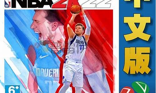 nba2k22中文版破解版_nba2k22中文版破解版下载