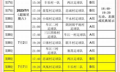 2024体育赛事时间表格_2024体育赛事时间表格图片