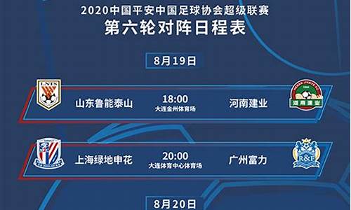 2020中超上港赛程_2020中超上港赛程表