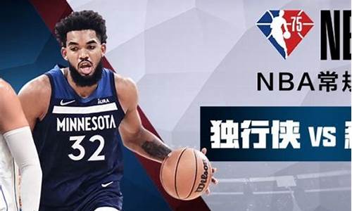 nba独行侠vs森林狼g5_nba独行侠vs森林狼G5回放