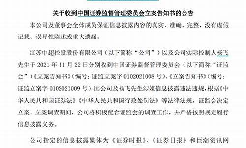 中超控股信息披露违法违规案_中超控股信息披露违法违规案审计报告