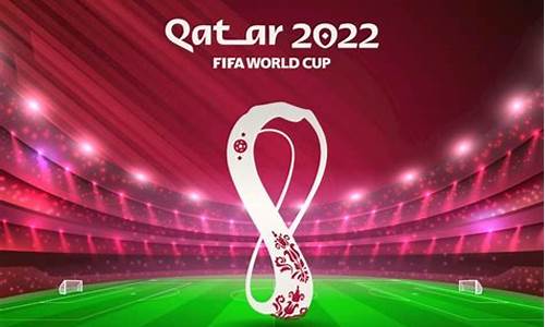 世界杯2022卡塔尔主题曲回放_2022卡塔尔世界杯官方主题曲