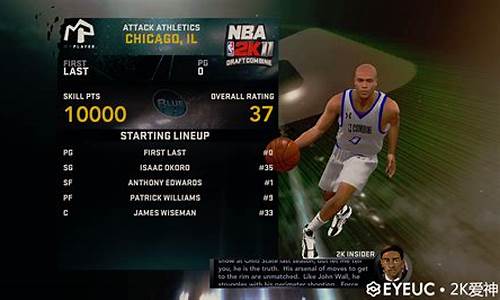 nba篮球2k11中文版_nba2k11简体中文版