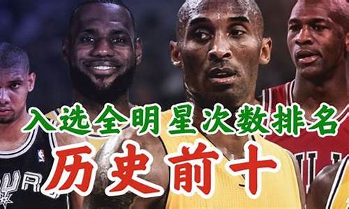 nba篮球十大巨星_nba篮球十大巨星排行榜