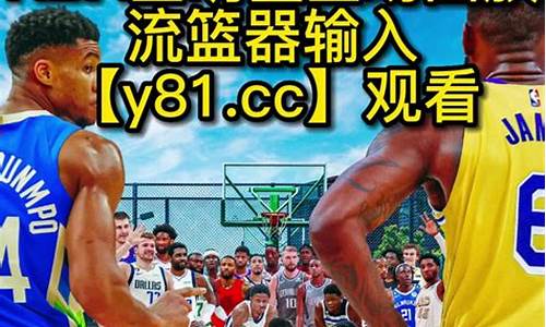 nba录像回放完整版篮球屋