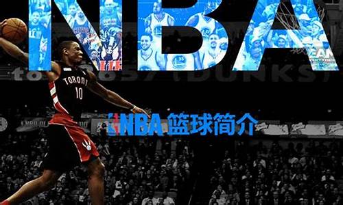 NBA发展现状_NBA发展现状