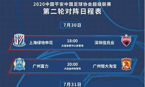 2020年中超赛赛程表_2020年中超比赛赛程表